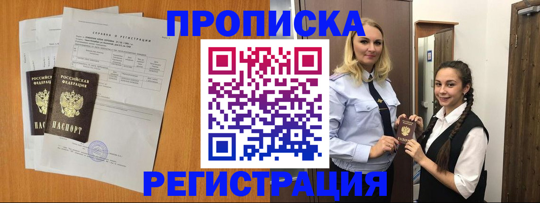 прописка в квартире в Мурино