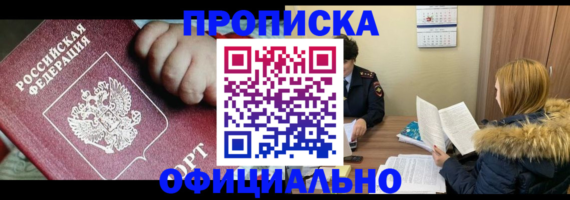 прописка для школы в Мурино